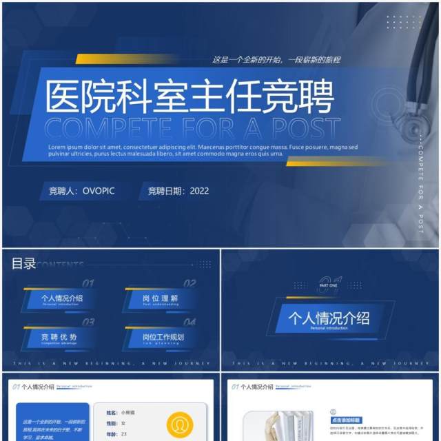 蓝色商务风医院科室主任竞聘PPT模板 蓝色商务风医院科室主任竞聘PPT模板