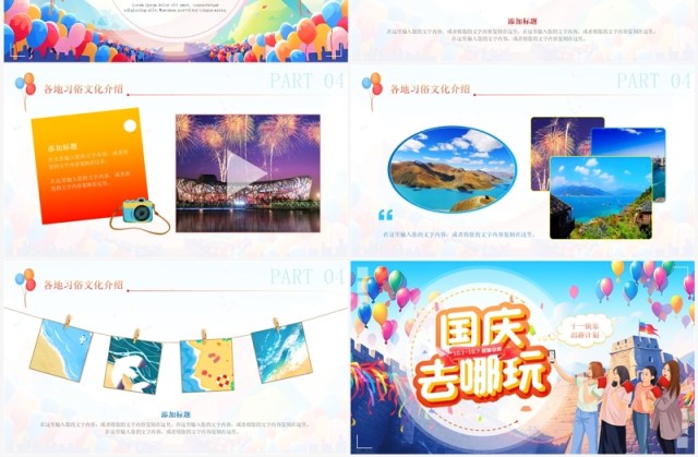 蓝色卡通插画风国庆出游计划PPT模板 蓝色卡通插画风国庆出游计划PPT模板