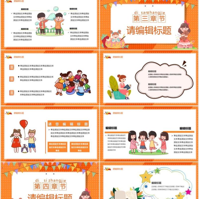 橙色卡通风儿童自我介绍通用PPT模板