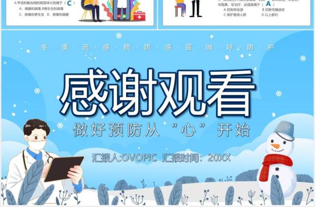 蓝色卡通风传染病预防宣传介绍课件PPT模板 蓝色卡通风传染病预防宣传介绍课件PPT模板