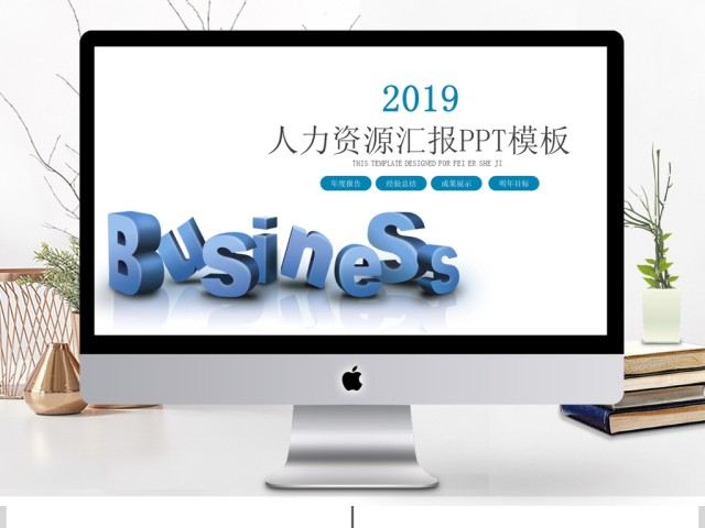 2019蓝色微立体人力资源管理PPT模板 2019蓝色微立体人力资源管理PPT模板