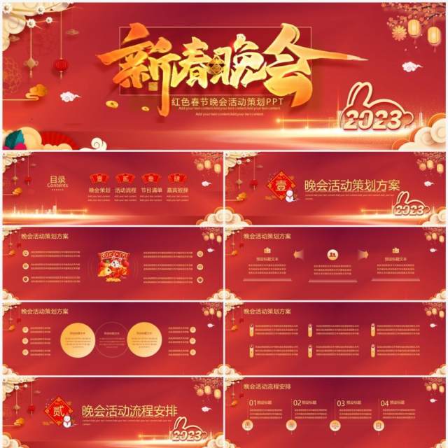 红色中国风新年春节晚会活动宽屏PPT模板 红色中国风新年春节晚会活动宽屏PPT模板