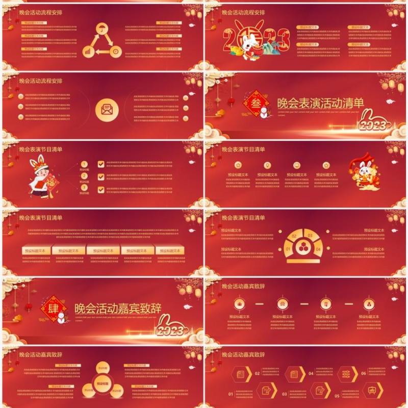 红色中国风新年春节晚会活动宽屏PPT模板