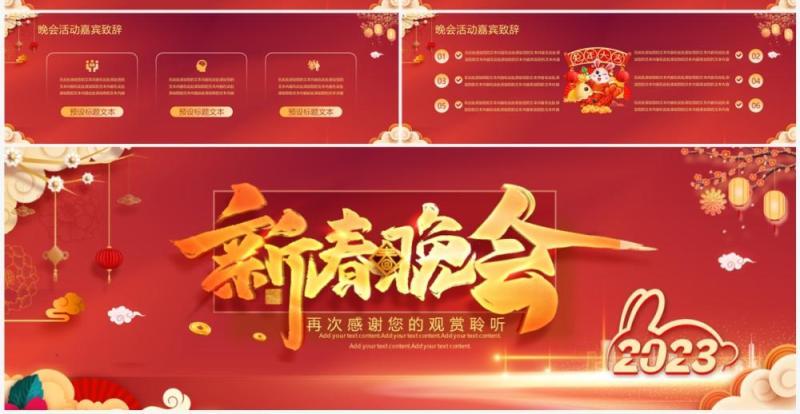 红色中国风新年春节晚会活动宽屏PPT模板