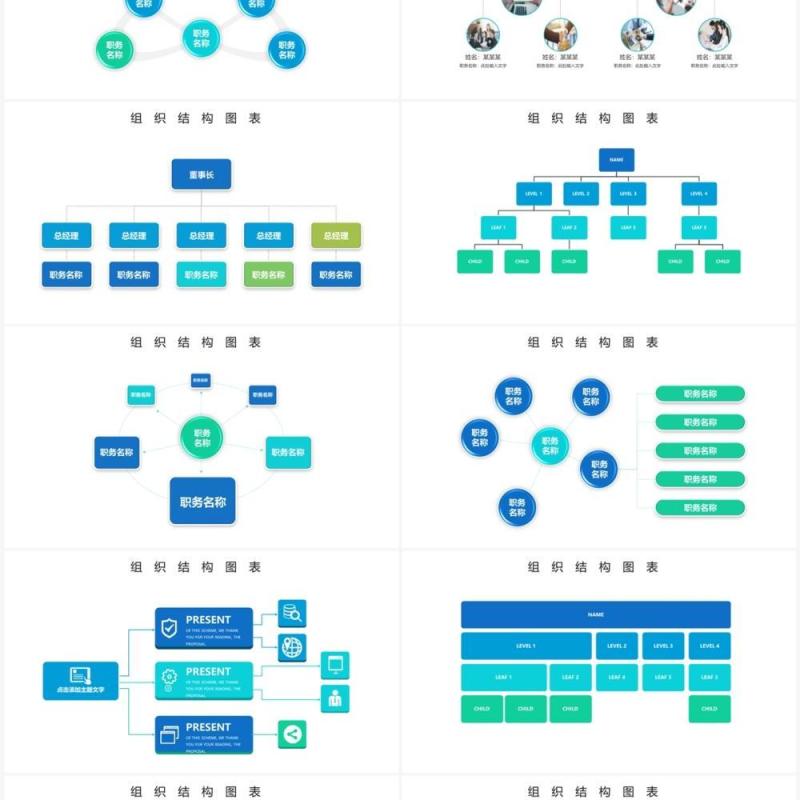 20页蓝绿色企业组织架构可视化图表集PPT模板