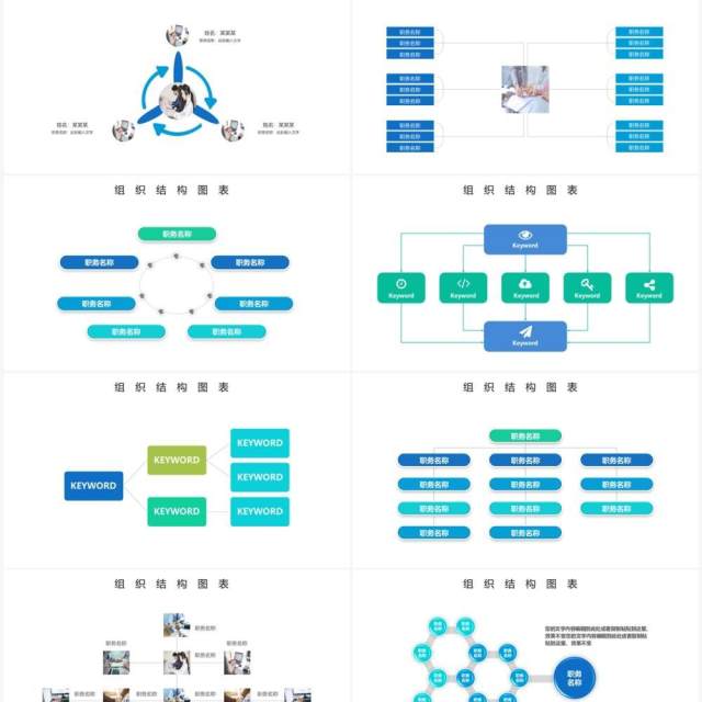 20页蓝绿色企业组织架构可视化图表集PPT模板
