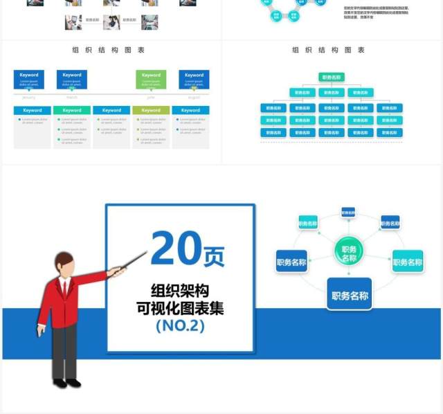 20页蓝绿色企业组织架构可视化图表集PPT模板