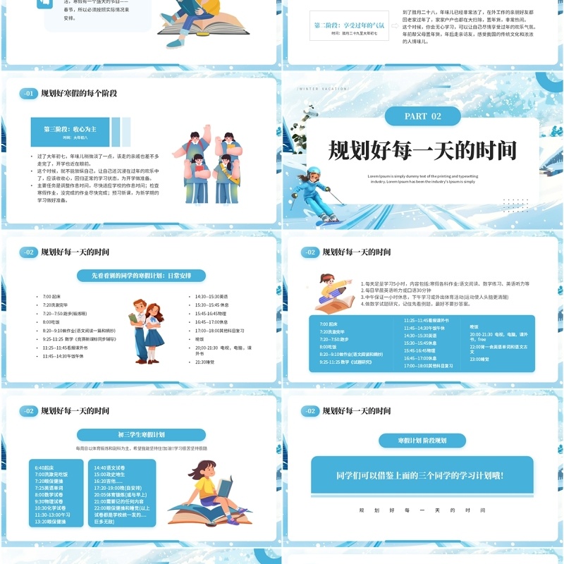 蓝色卡通风中学生寒假计划安排表PPT模板