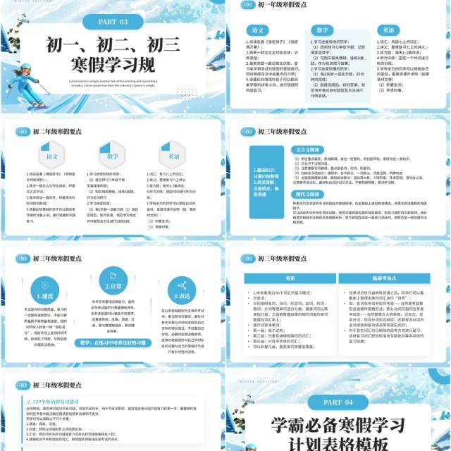 蓝色卡通风中学生寒假计划安排表PPT模板