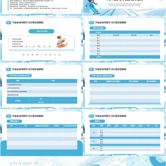 蓝色卡通风中学生寒假计划安排表PPT模板
