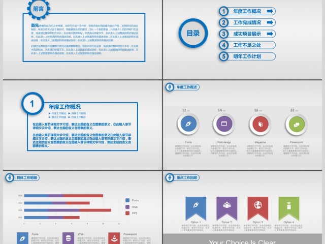 2017蓝色简约工作总结年终总结PPT