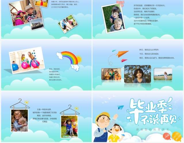 蓝色卡通小学毕业季不说再见PPT模板 蓝色卡通小学毕业季不说再见PPT模板