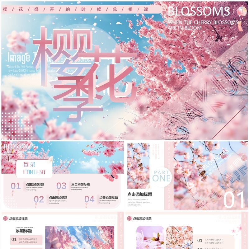 粉色清新风樱花季画册PPT模板