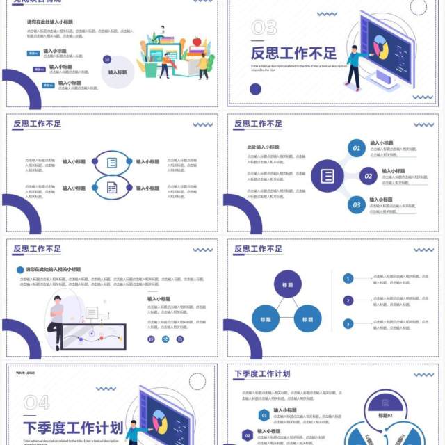 蓝色简约插画风季度工作汇报PPT通用模板