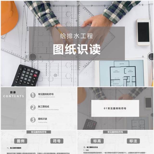 灰色简约风工程图纸方案培训PPT模板 灰色简约风工程图纸方案培训PPT模板