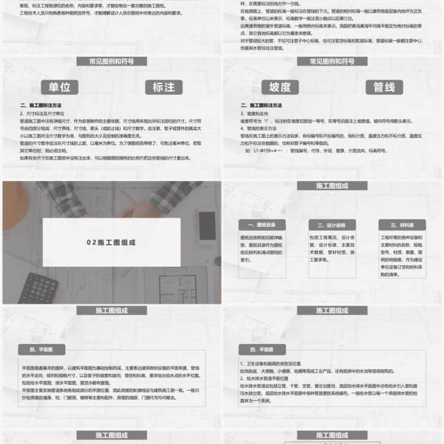 灰色简约风工程图纸方案培训PPT模板 灰色简约风工程图纸方案培训PPT模板