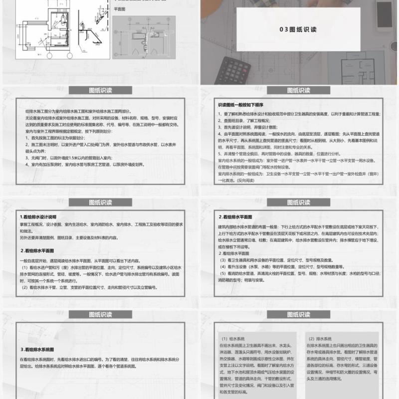 灰色简约风工程图纸方案培训PPT模板