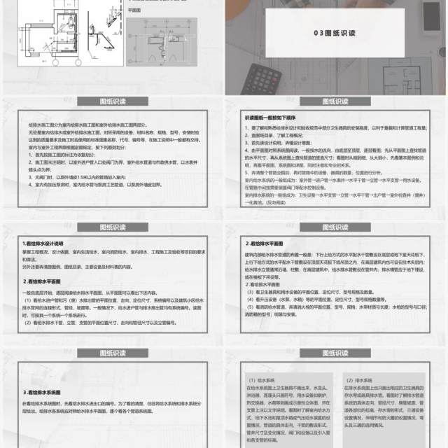 灰色简约风工程图纸方案培训PPT模板