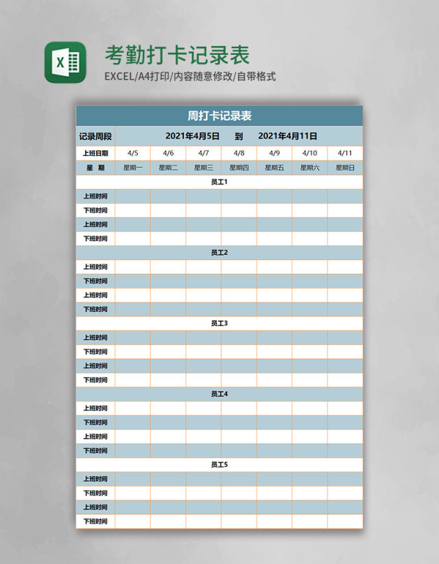 考勤打卡记录表Excel表模板