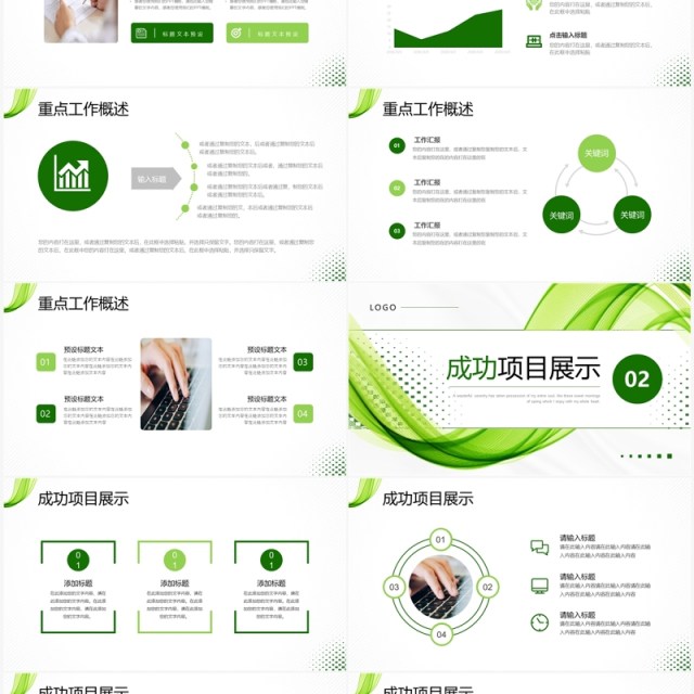 绿色线条简约风部门工作总结PPT模板 绿色线条简约风部门工作总结PPT模板