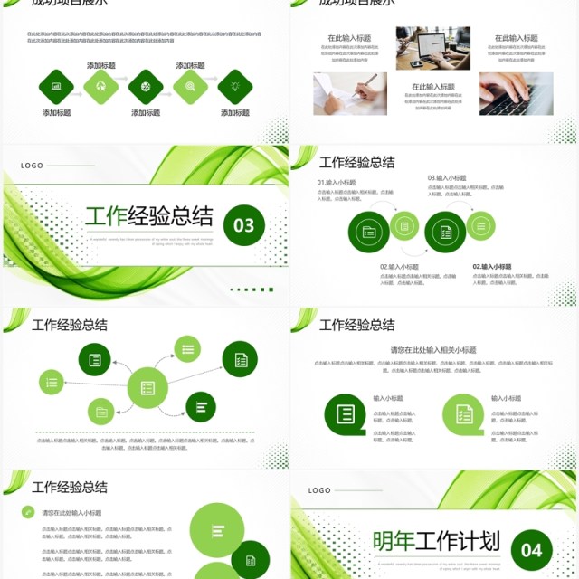 绿色线条简约风部门工作总结PPT模板 绿色线条简约风部门工作总结PPT模板