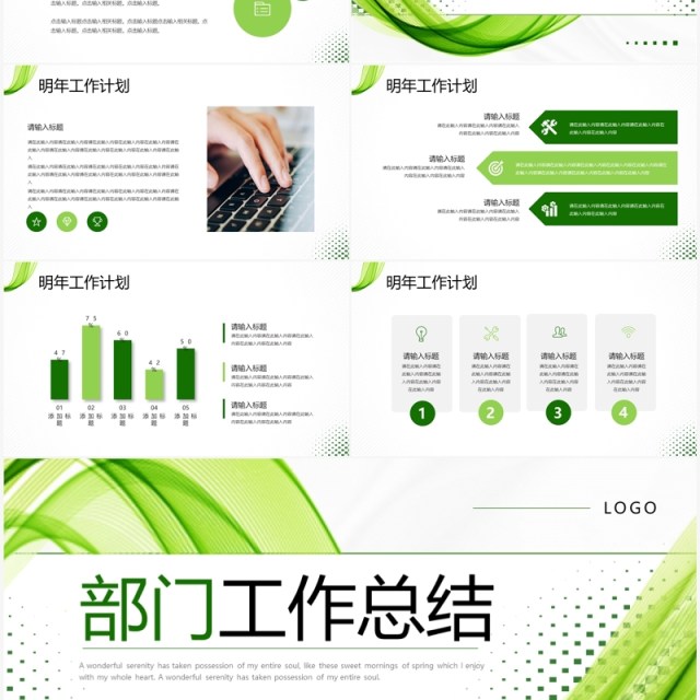 绿色线条简约风部门工作总结PPT模板 绿色线条简约风部门工作总结PPT模板