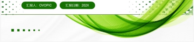 绿色线条简约风部门工作总结PPT模板 绿色线条简约风部门工作总结PPT模板