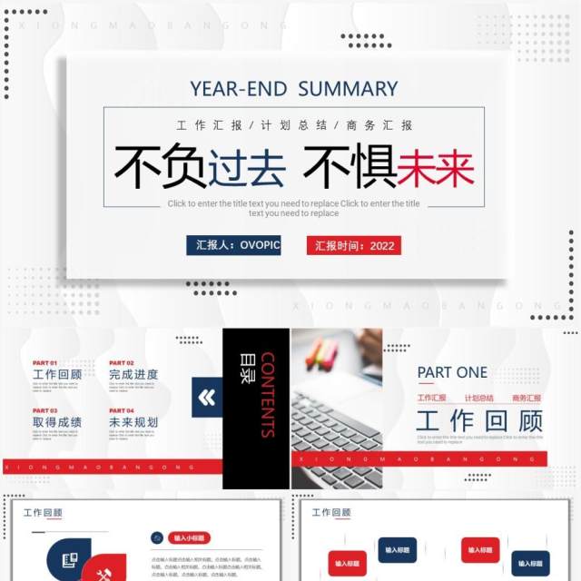 简约商务风年终工作总结PPT通用模板 简约商务风年终工作总结PPT通用模板