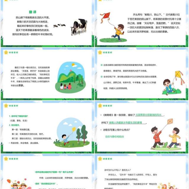 部编版二年级语文上册敕勒歌课件PPT模板 部编版二年级语文上册敕勒歌课件PPT模板