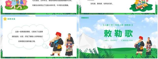部编版二年级语文上册敕勒歌课件PPT模板 部编版二年级语文上册敕勒歌课件PPT模板