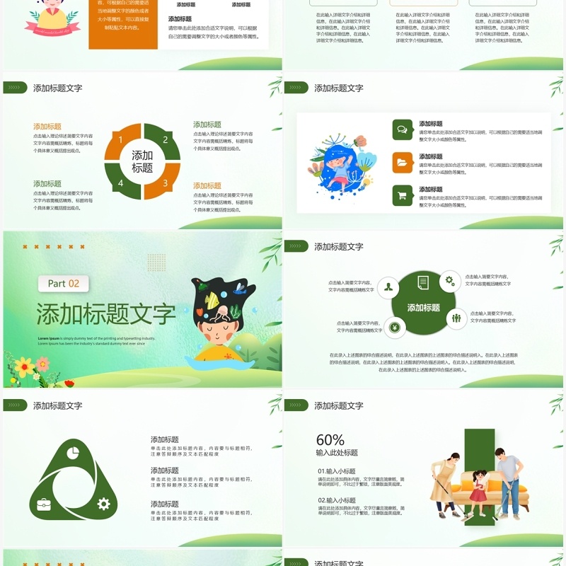 绿色清新风世界卫生日主题宣传PPT模板