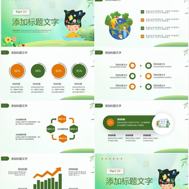 绿色清新风世界卫生日主题宣传PPT模板 绿色清新风世界卫生日主题宣传PPT模板