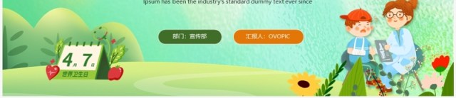 绿色清新风世界卫生日主题宣传PPT模板 绿色清新风世界卫生日主题宣传PPT模板