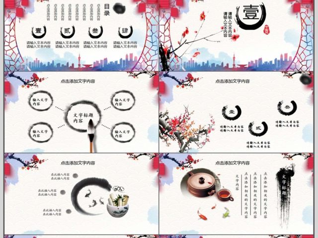 复古中国风总结汇报PPT 复古中国风总结汇报PPT