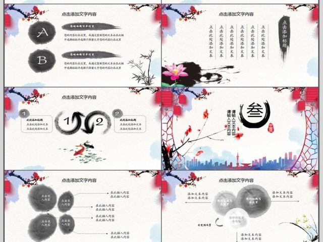复古中国风总结汇报PPT 复古中国风总结汇报PPT