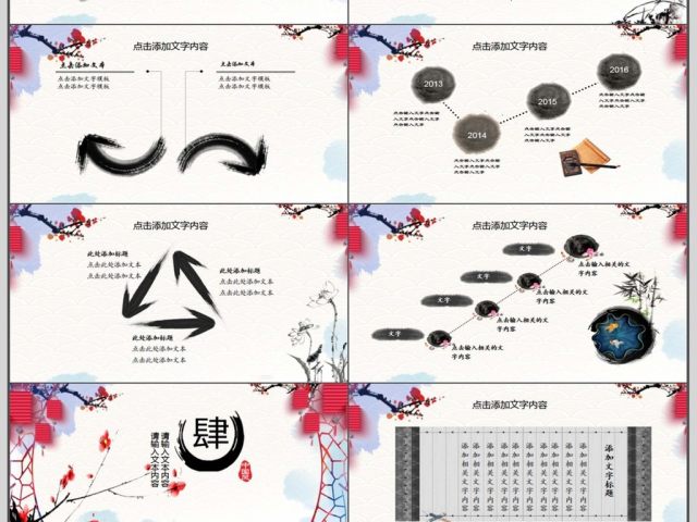 复古中国风总结汇报PPT