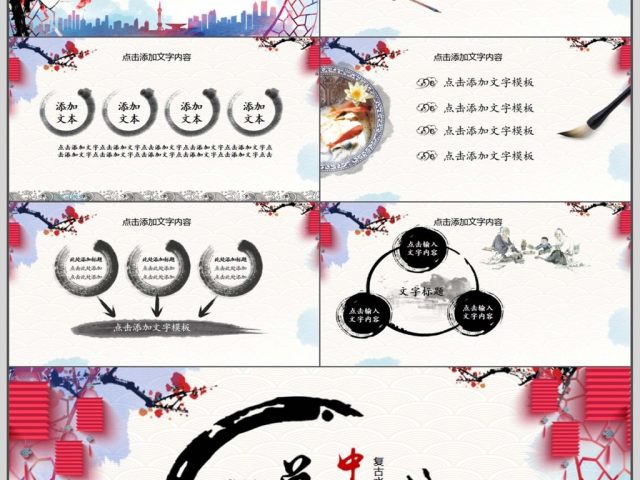 复古中国风总结汇报PPT 复古中国风总结汇报PPT