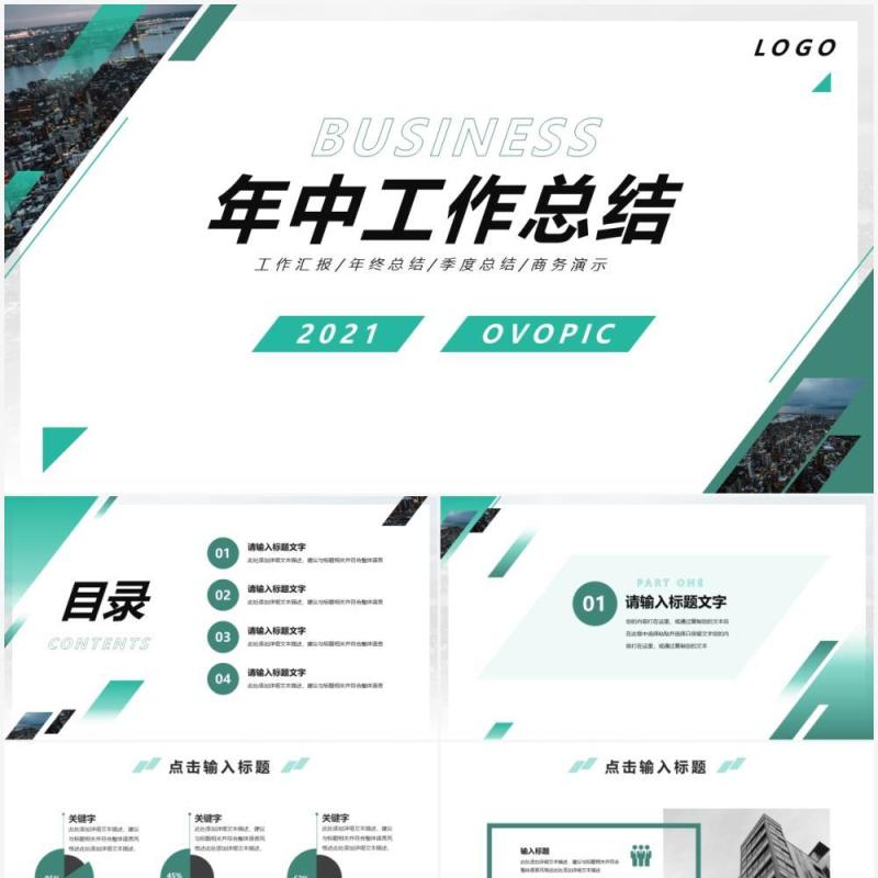 绿色简约风年中工作汇报PPT模板