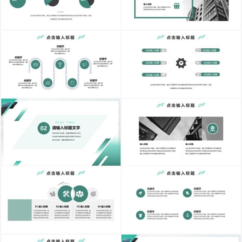 绿色简约风年中工作汇报PPT模板