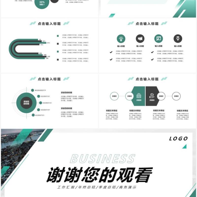 绿色简约风年中工作汇报PPT模板