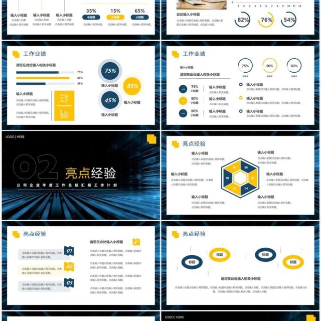 蓝色商务风年度工作总结PPT通用模板