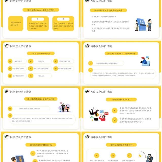 黄色卡通风国家网络安全宣传周PPT模板