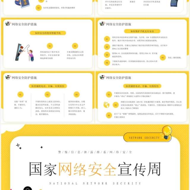 黄色卡通风国家网络安全宣传周PPT模板 黄色卡通风国家网络安全宣传周PPT模板