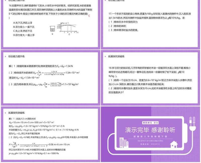 部编版八年级物理下册物体的浮沉条件课件PPT模板