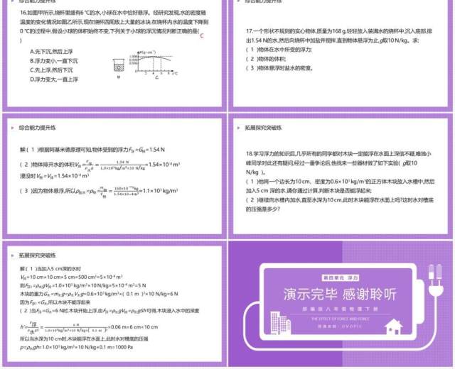 部编版八年级物理下册物体的浮沉条件课件PPT模板 部编版八年级物理下册物体的浮沉条件课件PPT模板
