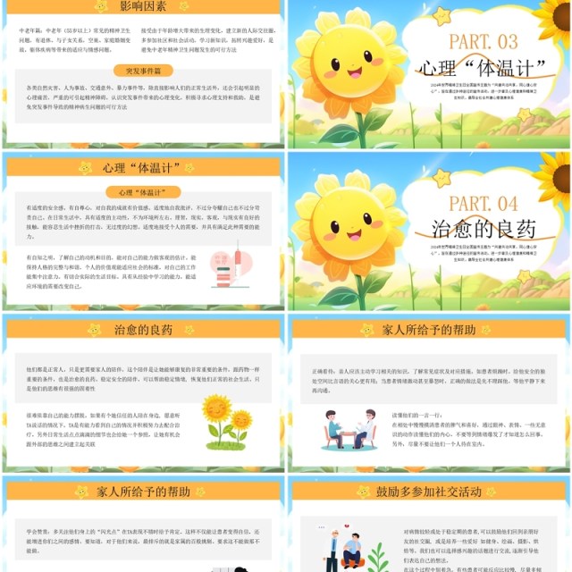 黄色卡通风世界精神卫生日PPT模板 黄色卡通风世界精神卫生日PPT模板