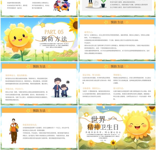 黄色卡通风世界精神卫生日PPT模板 黄色卡通风世界精神卫生日PPT模板