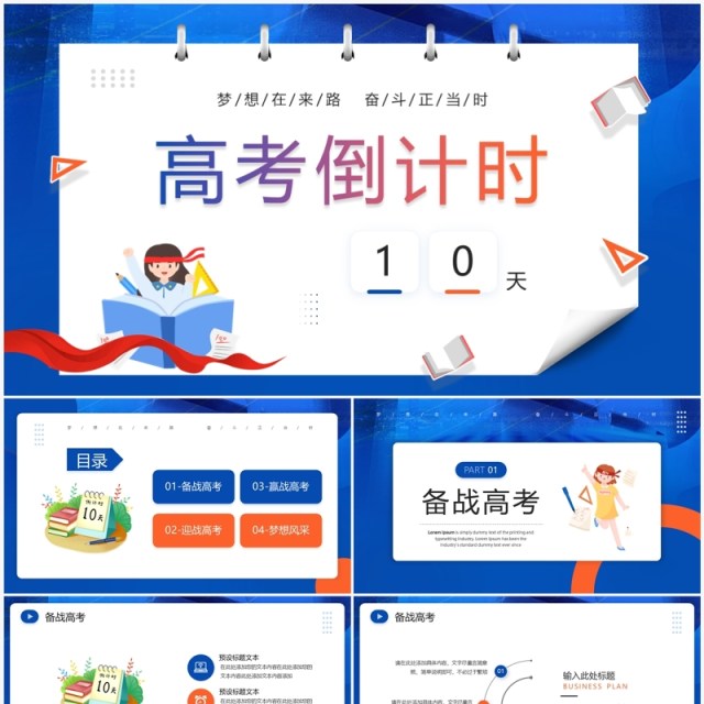 蓝色卡通风高考倒计时考试宣言PPT模板 蓝色卡通风高考倒计时考试宣言PPT模板