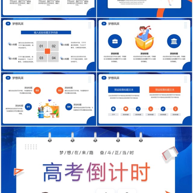 蓝色卡通风高考倒计时考试宣言PPT模板