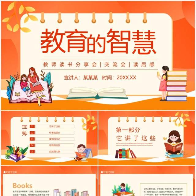 教育的智慧教师读书分享会交流会读后感动态PPT模板 教育的智慧教师读书分享会交流会读后感动态PPT模板
